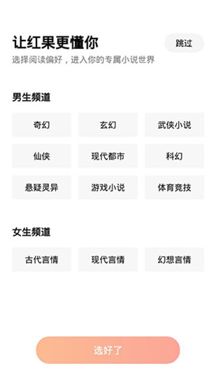 红果小说免费版