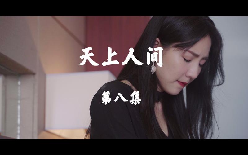 天上人间在线观看免费完整版