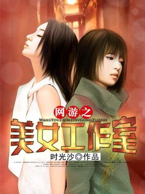 网游之女主工作室txt下载