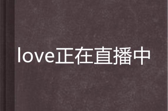 love直播1.0.7安卓版