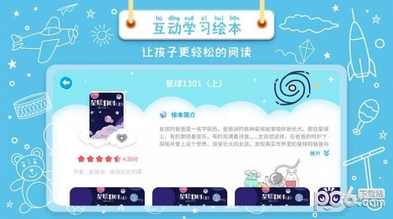 绘本星球免费版