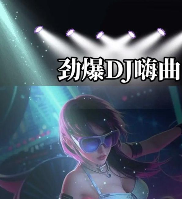 午夜dj免费高清视频