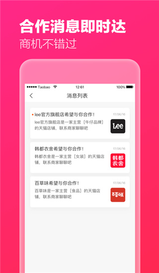 淘宝主播最新版