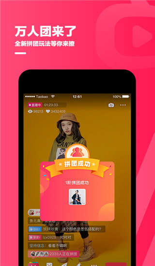 淘宝主播最新版