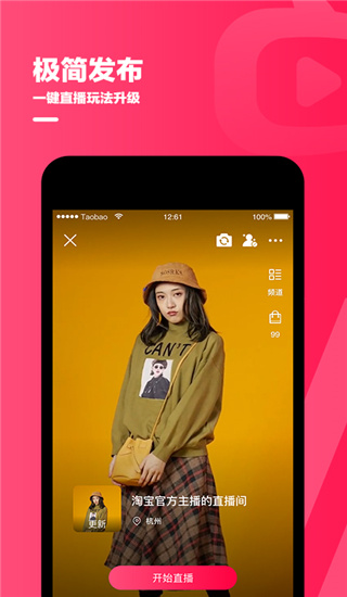 淘宝主播最新版