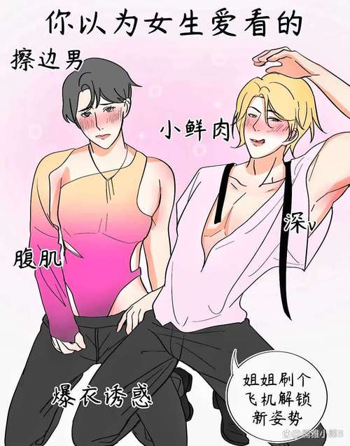 男生女生差差差差免费动漫轮滑网