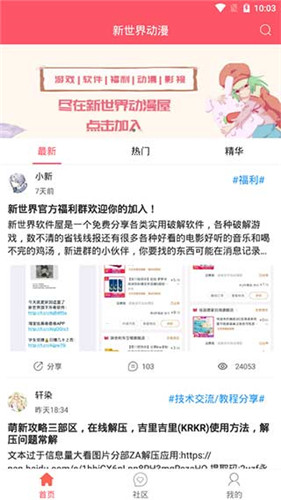 新世界动漫2024最新版