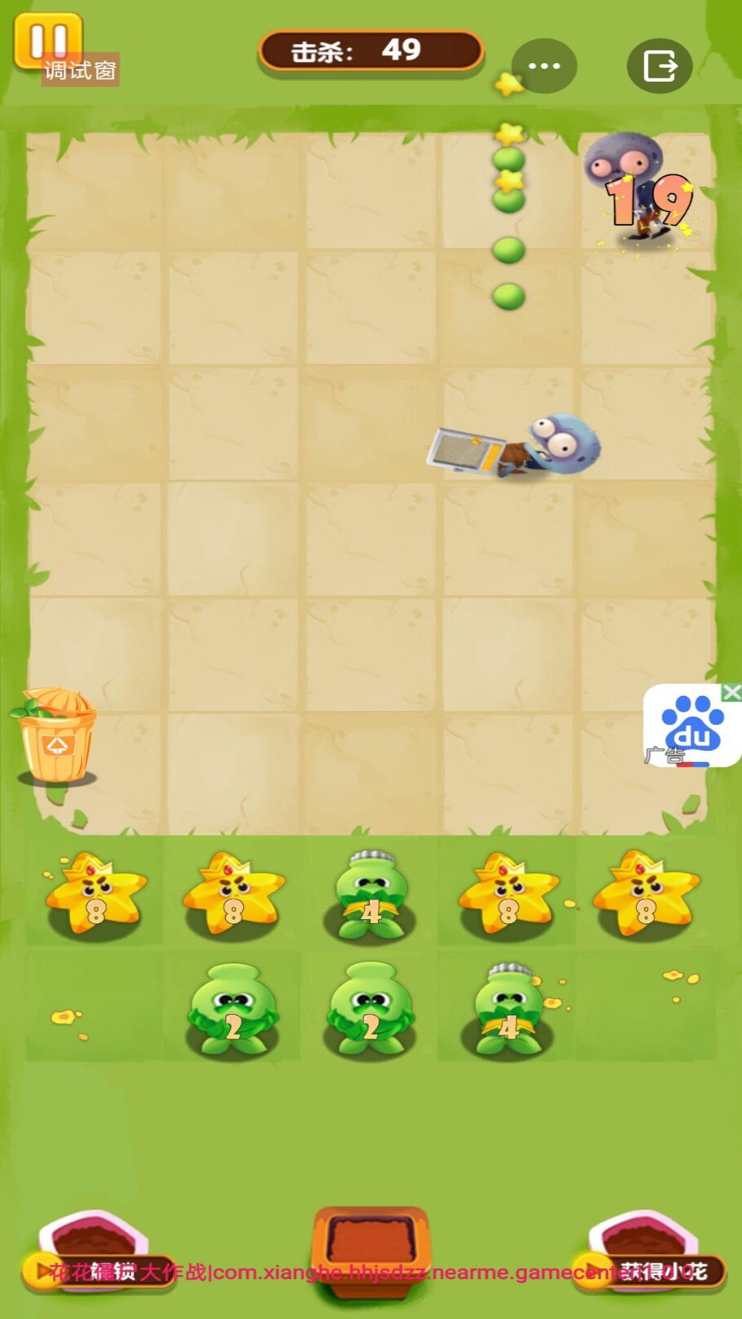 花花僵尸大作战