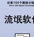 流氓软件下载app大全免费下载隐私不要vip