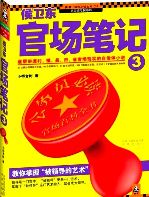 侯卫东官场笔记下载