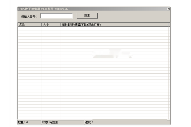 种子搜索神器最新版