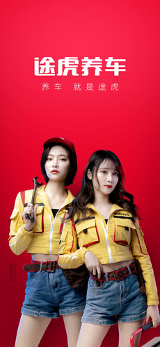 途虎养车
