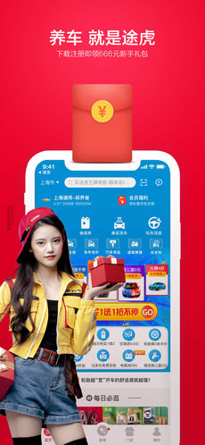 途虎养车
