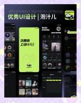 泡汁儿app官方版