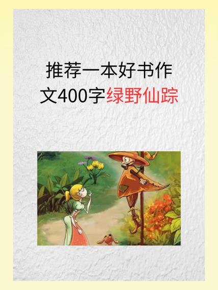 绿野仙踪一区