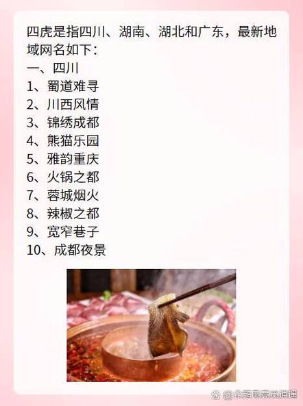 四虎最新地域网名2021免费