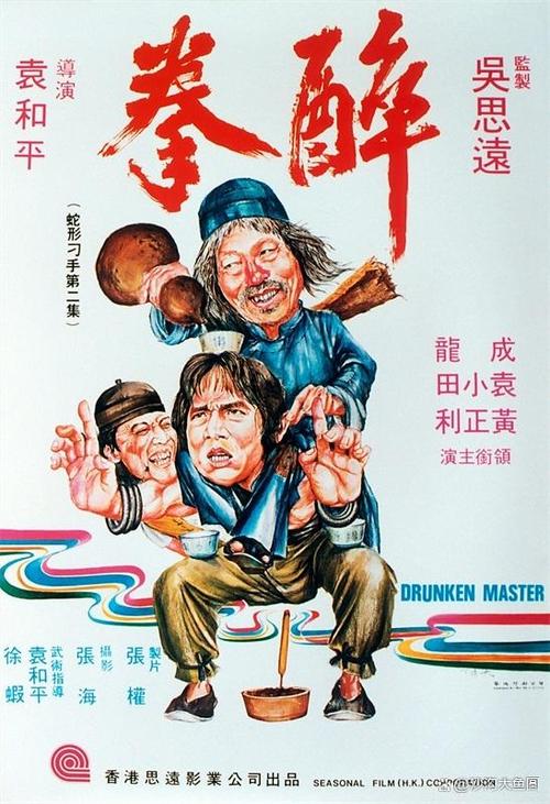 醉拳影视高清版