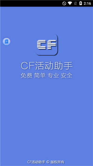 cf活动助手领取永久毁灭套装