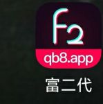 富二代下载APP下载无限旧版本