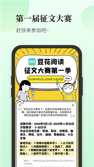 豆花阅读官网版