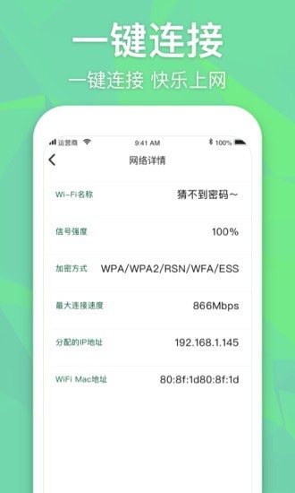 万能WIFI增强大师