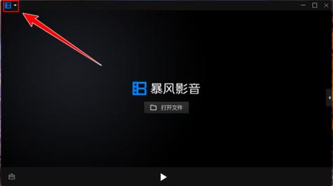 暴风影音 去广告