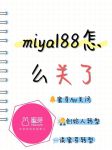 蜜芽miya188cnn