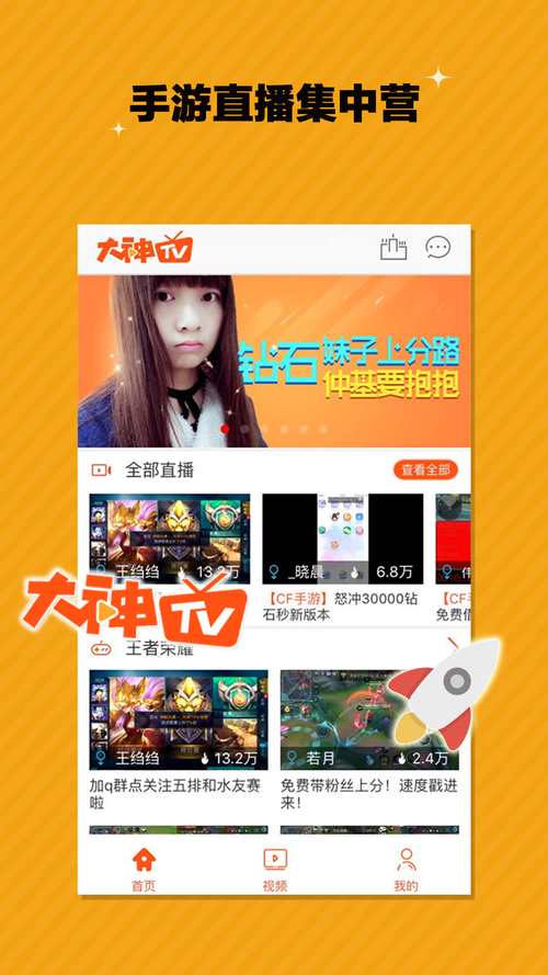 大神直播平台app