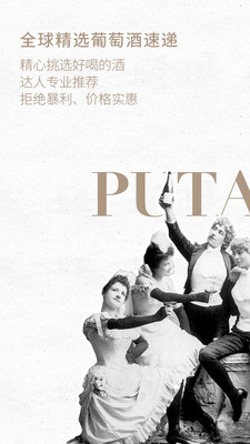 葡萄-只卖好酒的app