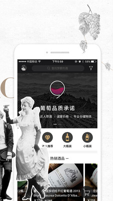 葡萄-只卖好酒的app