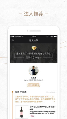 葡萄-只卖好酒的app