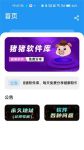 小猪视频app下载网址进入解锁版
