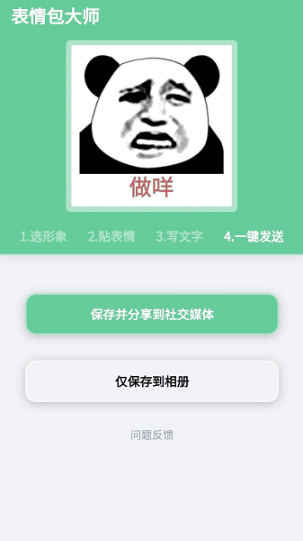 表情包大师