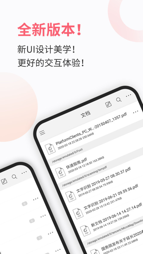 福昕PDF阅读器官网版
