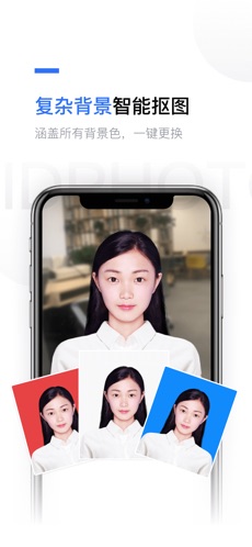 智能证件照