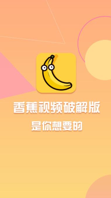 香蕉专区在线观看