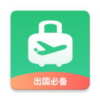出境易