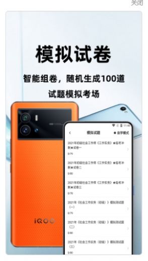 社会工作者百分题库官方版