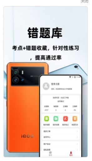 社会工作者百分题库官方版