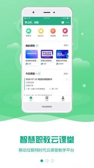 智慧网校app官方版