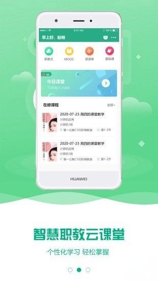 智慧网校app官方版