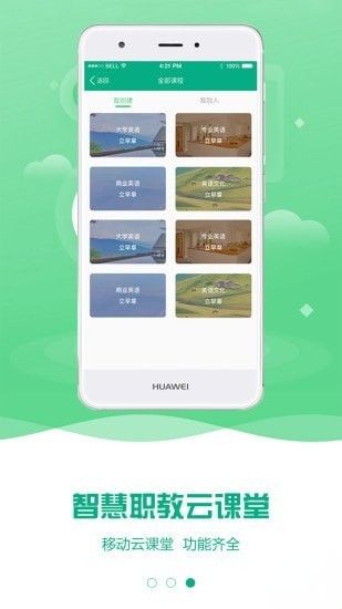 智慧网校app官方版