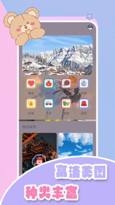 元气小熊壁纸最新版