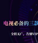 三米影视去广告版