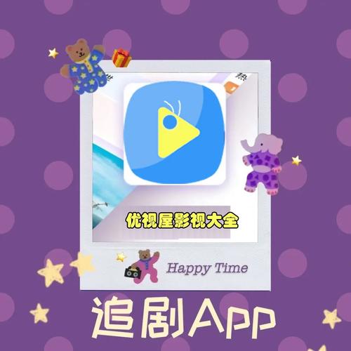 优视屋影视大全加速版