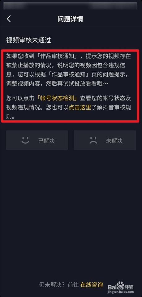 抖音审核未通过的视频在线