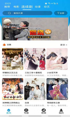 白菜追剧手机最新版