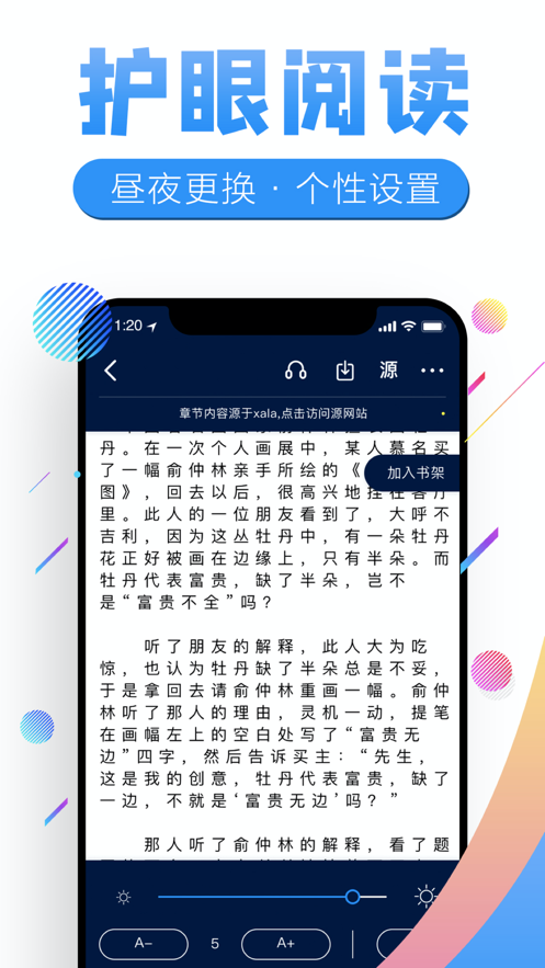 滚滚小说APP软件