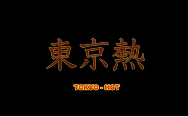 东京热一区二区无码