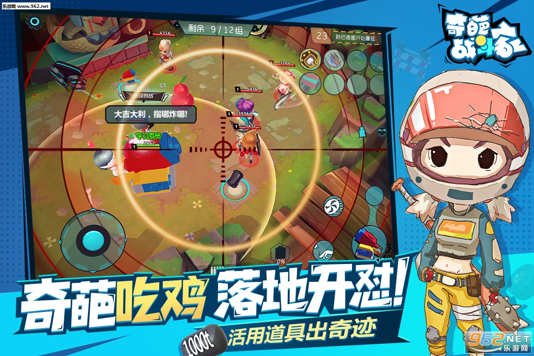 奇葩战斗家九游版